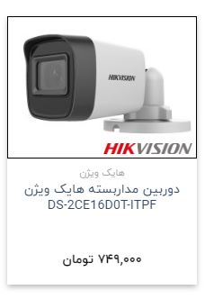 دوربین-مداربسته-TurboHD-هایک-ویژن-DS-2CE16D0T-ITPF-جدید