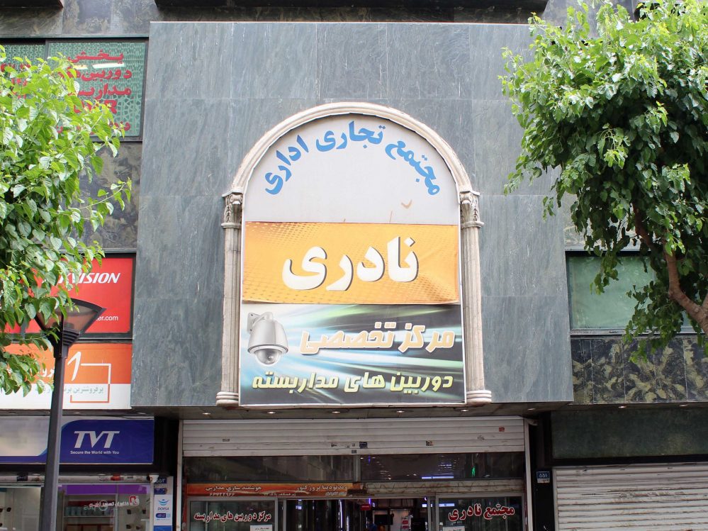ساعت-کاری-فروشگاه-ایران-هایلوک
