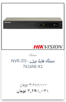 NVR-DS-7616NI-K1